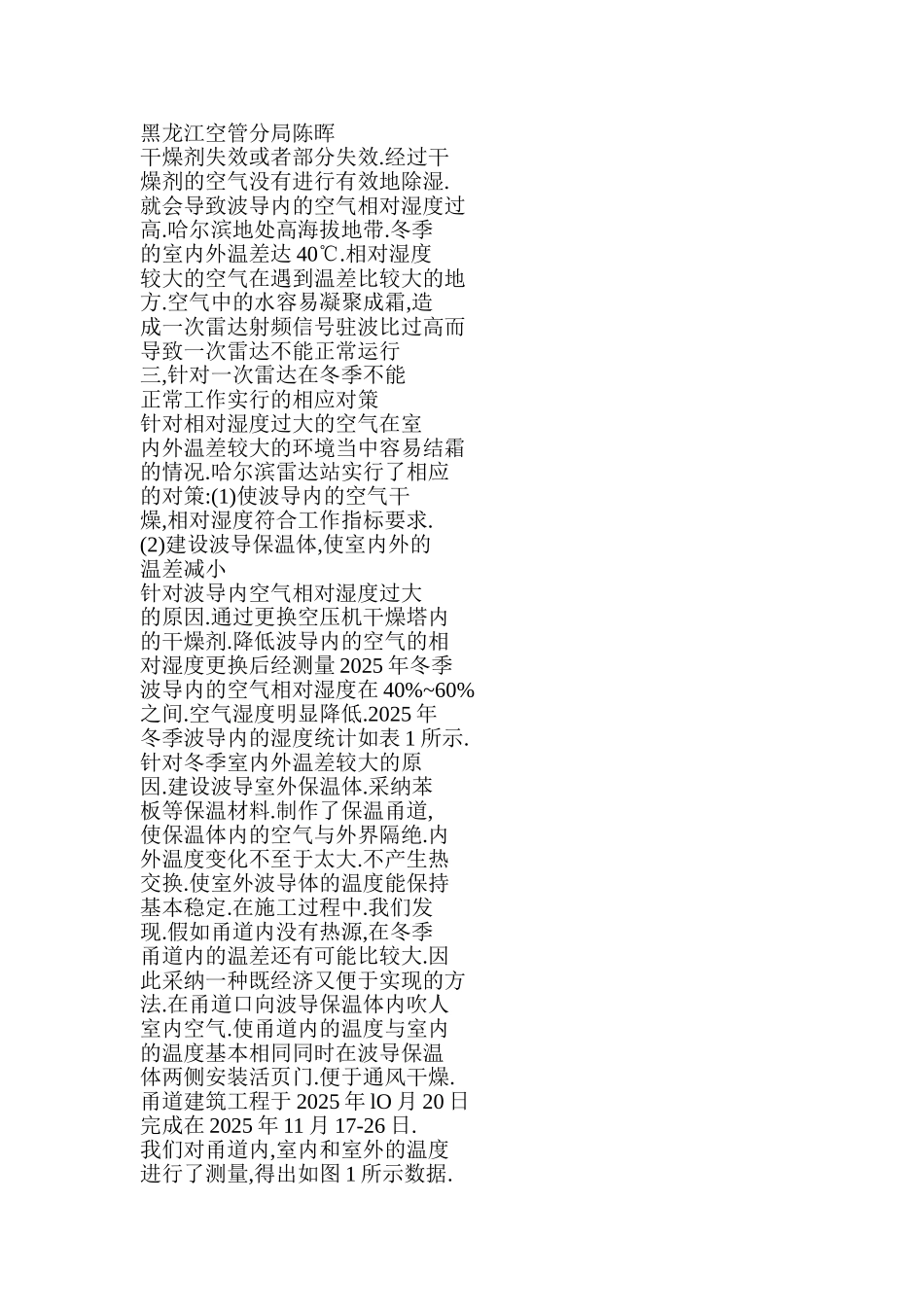 冬季条件下一次雷达正常运行的维护_第2页