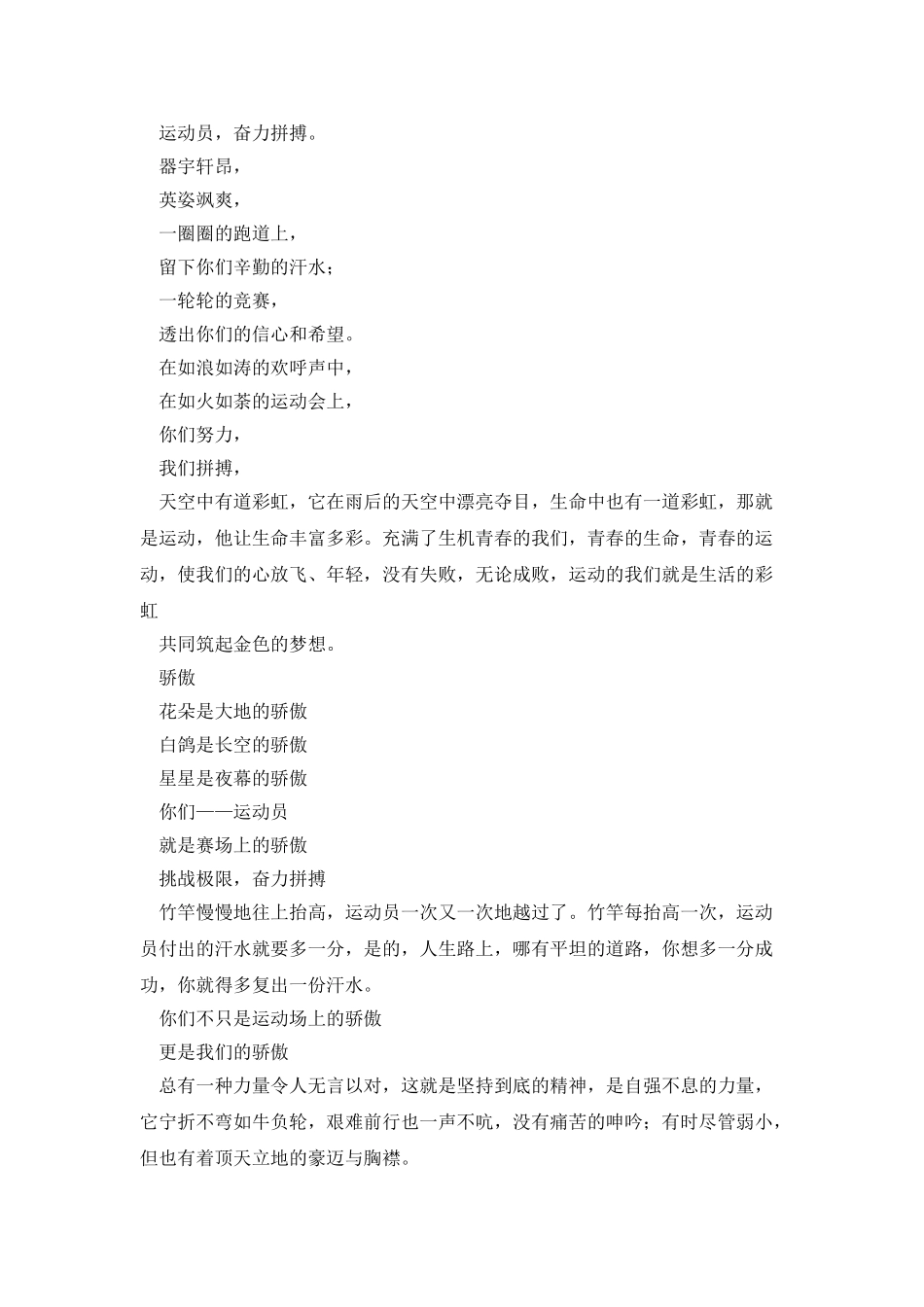 冬季校园运动会广播稿范文_第2页