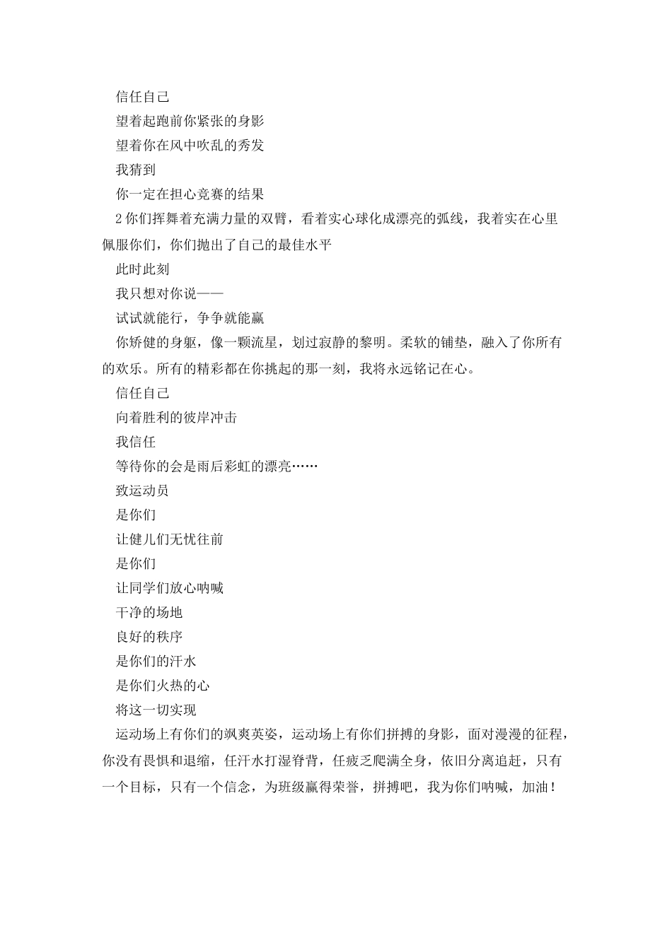 冬季校园运动会广播稿范文_第3页