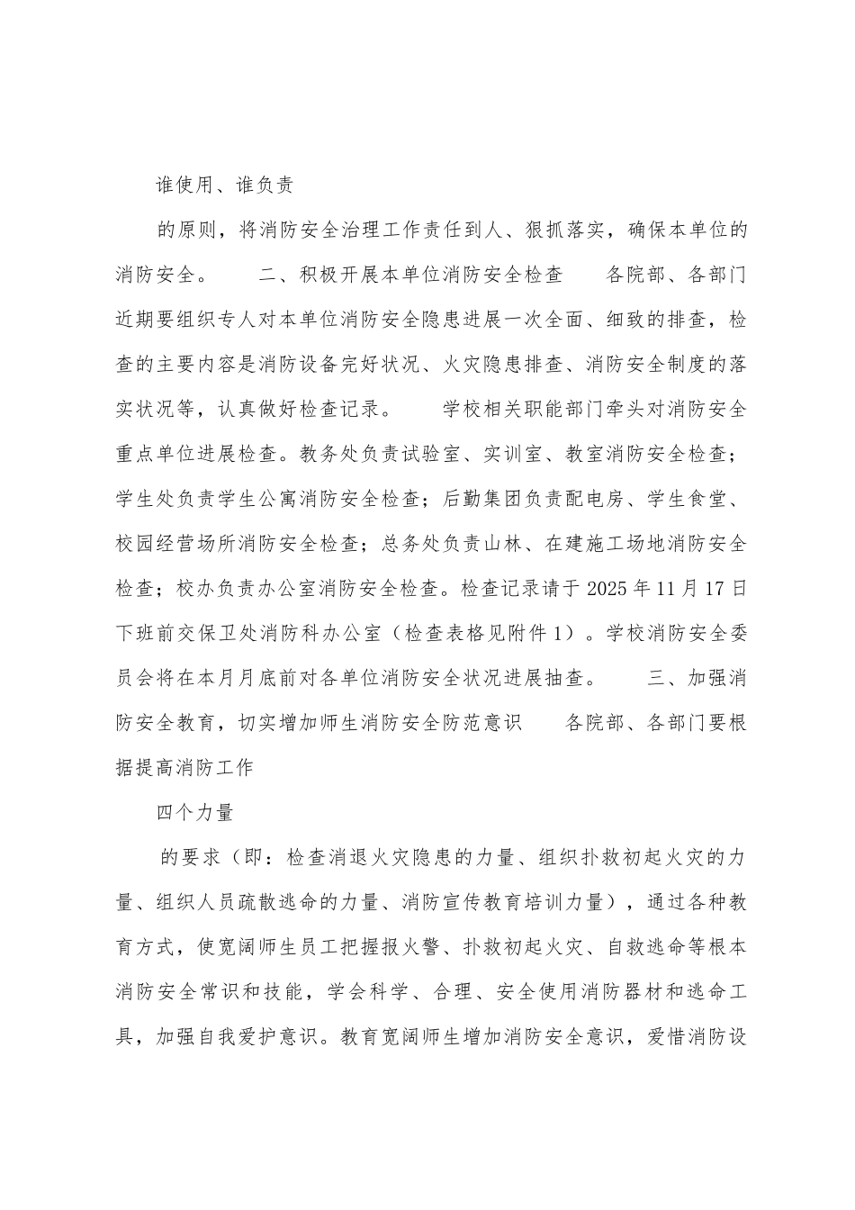 冬季校园消防安全的工作计划范文_第2页