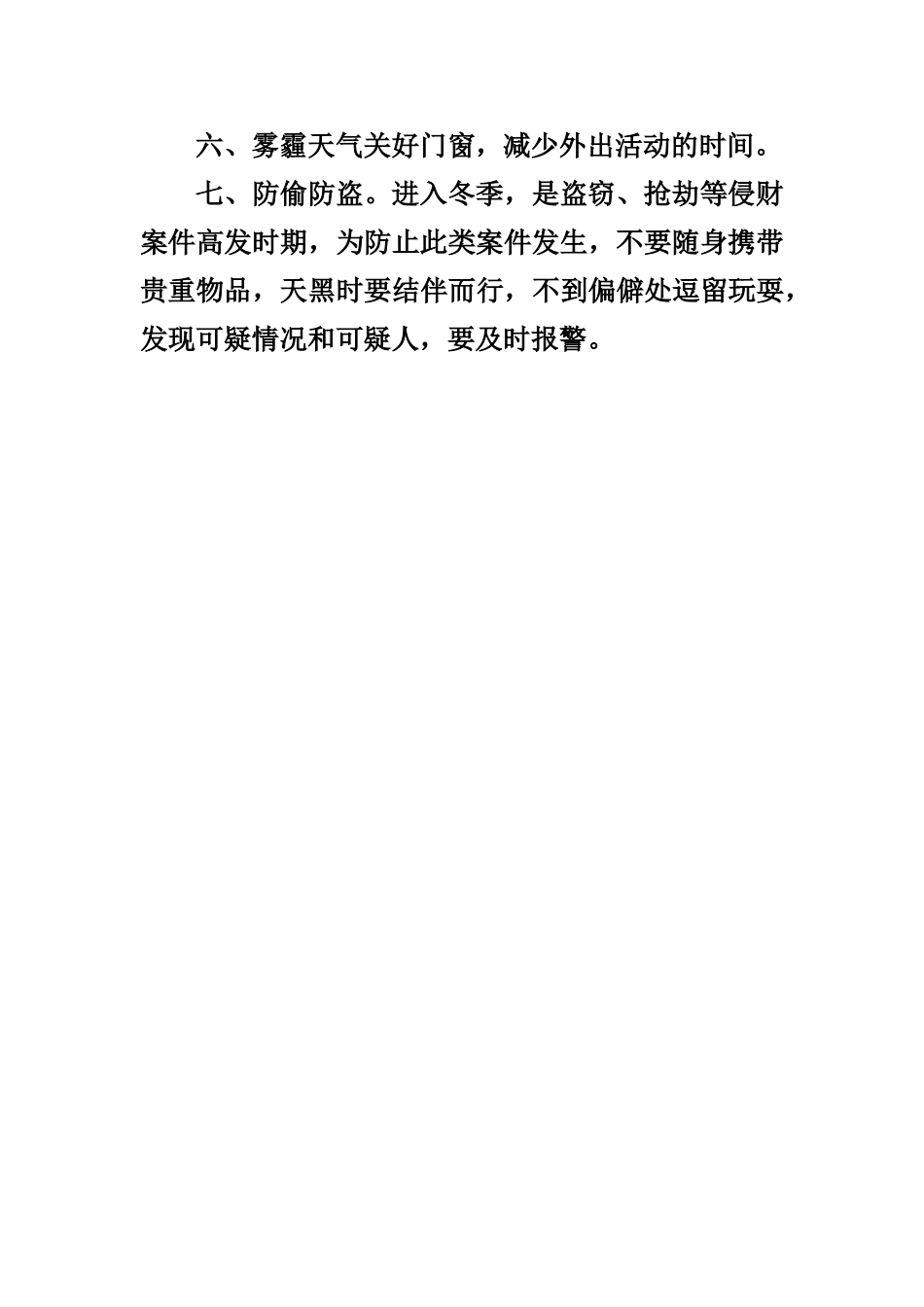 冬季校园安全教育知识_第2页