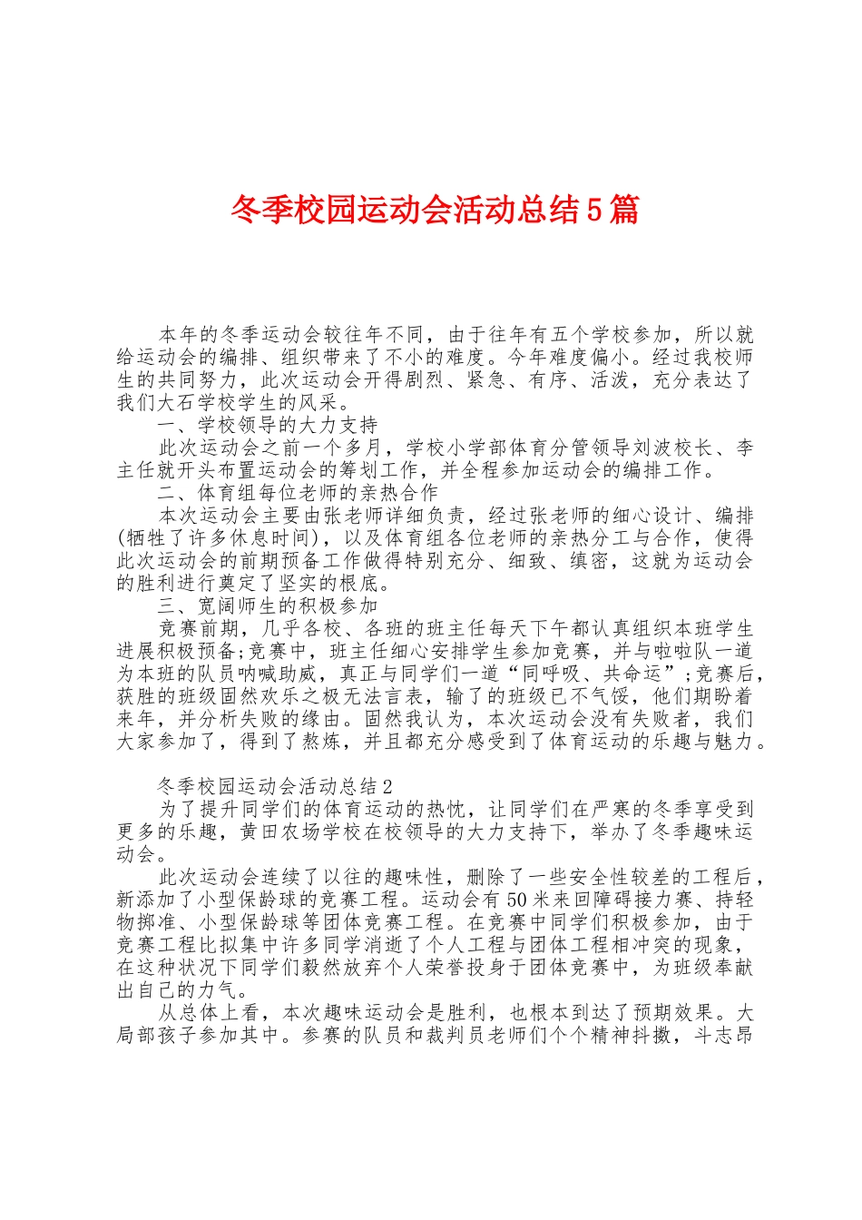 冬季校园运动会活动总结5篇_第1页