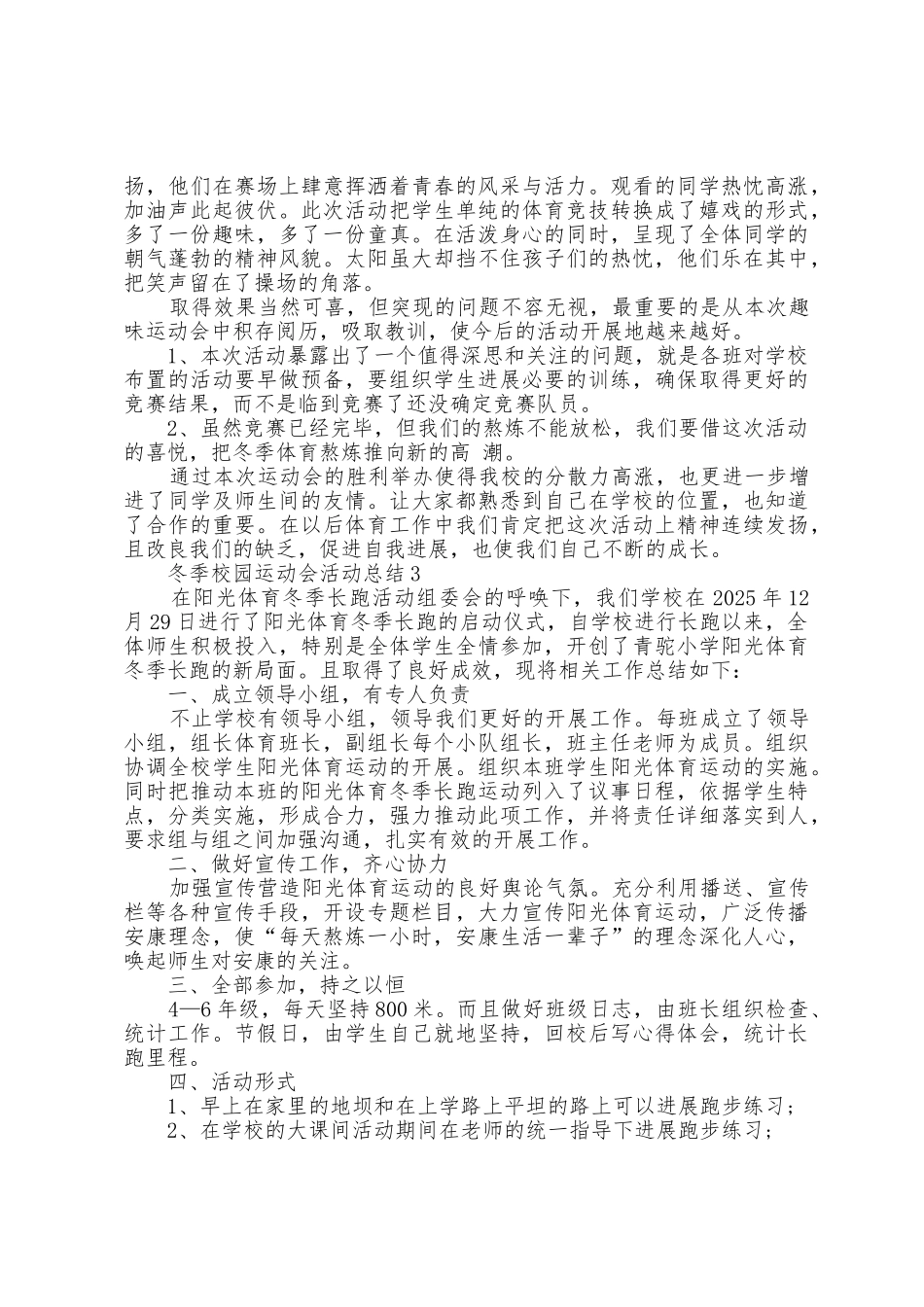 冬季校园运动会活动总结5篇_第2页