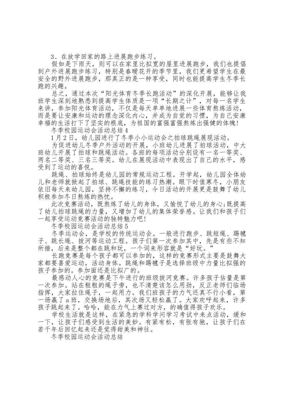 冬季校园运动会活动总结5篇_第3页