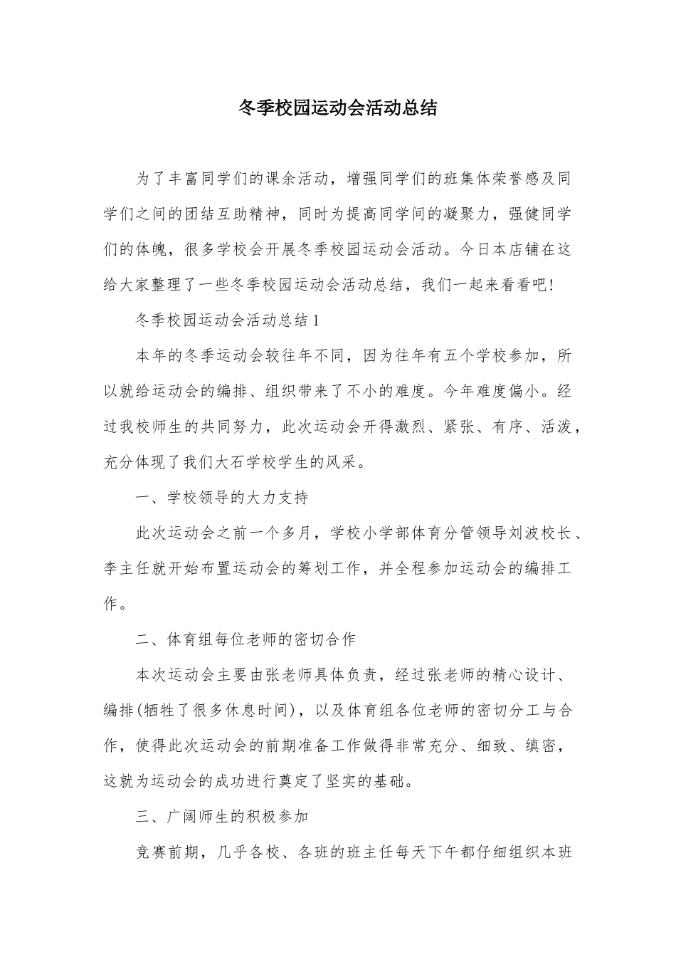 冬季校园运动会活动总结_第2页