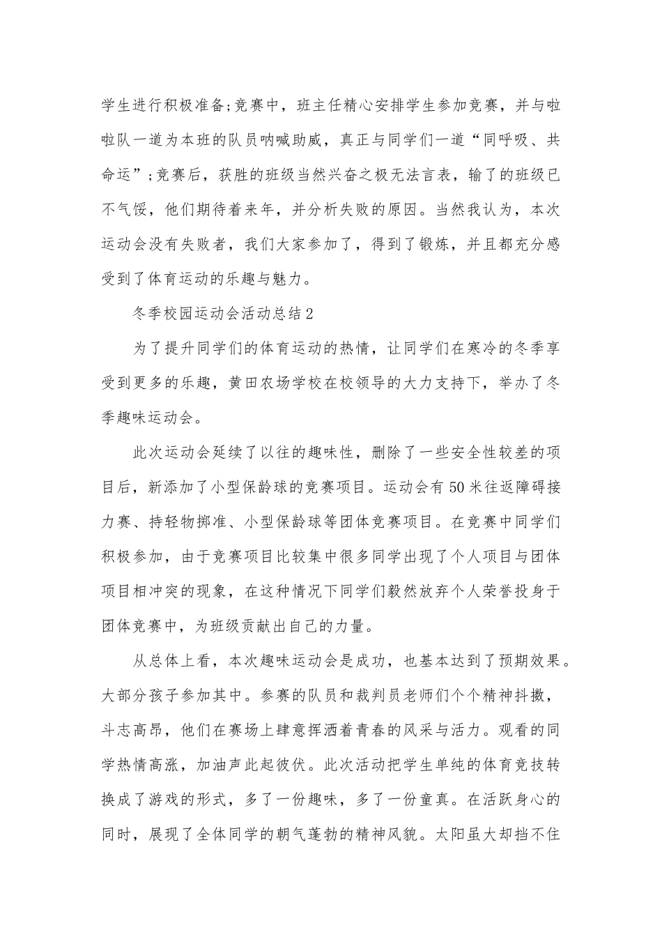 冬季校园运动会活动总结_第3页