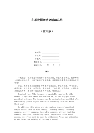 冬季校园运动会活动总结