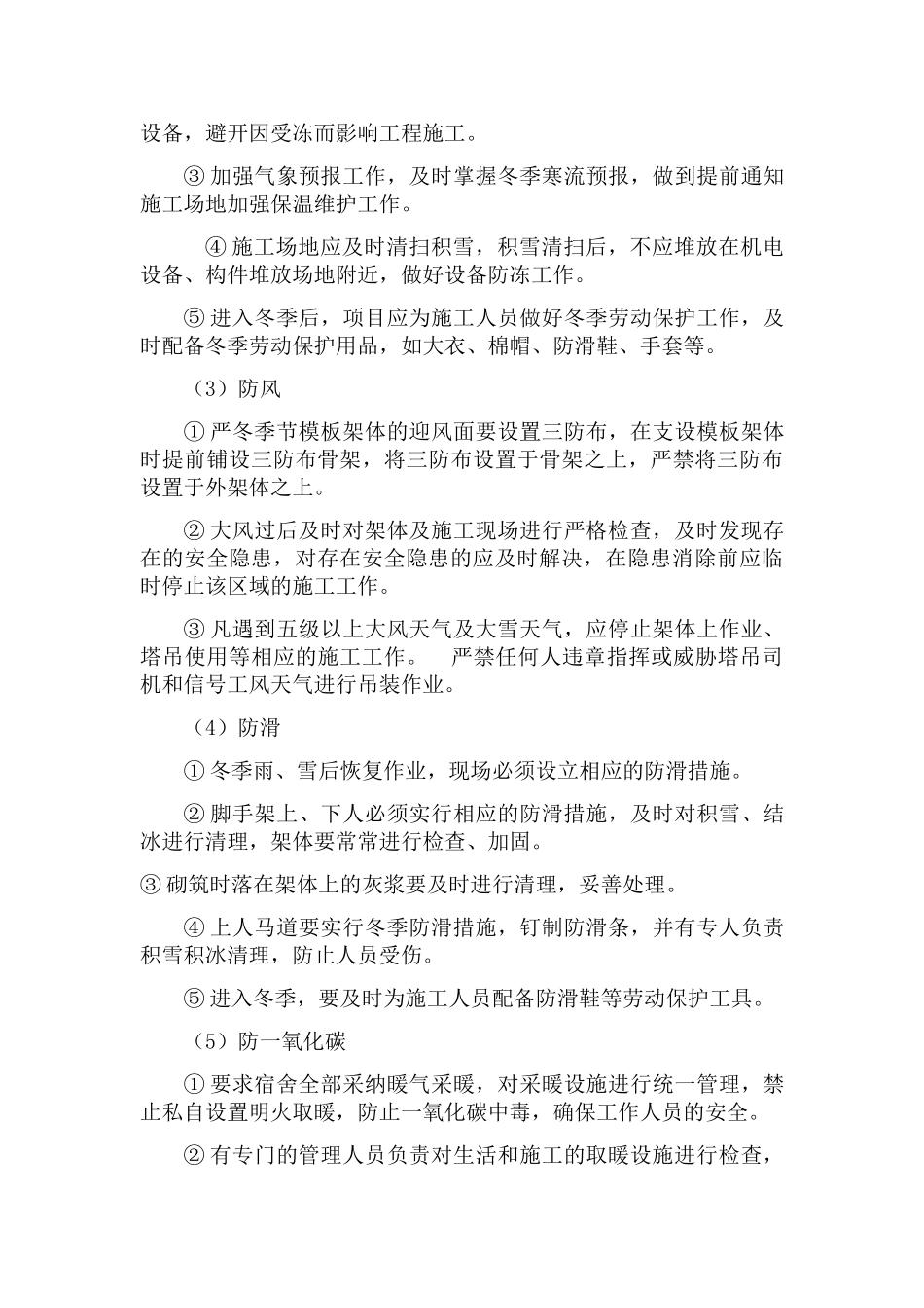 冬季消防安全知识培训_第2页