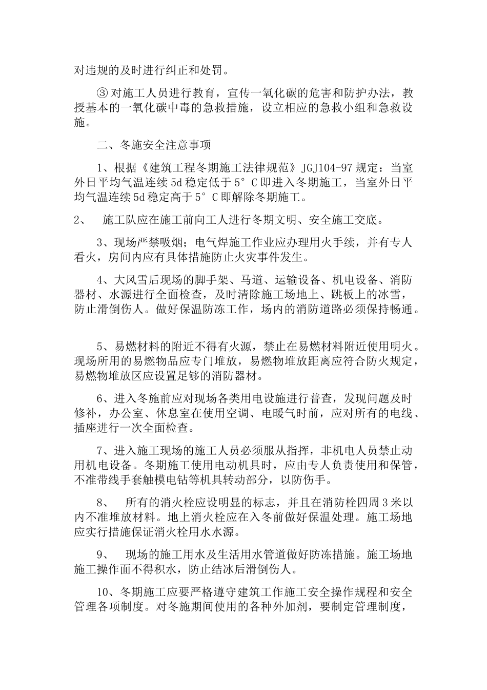 冬季消防安全知识培训_第3页