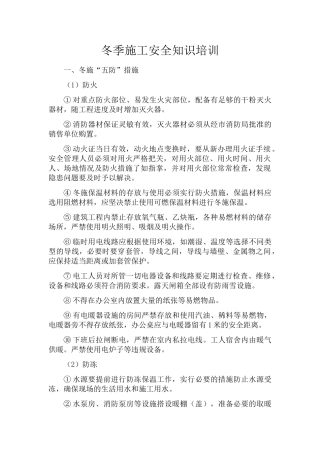 冬季消防安全知识培训