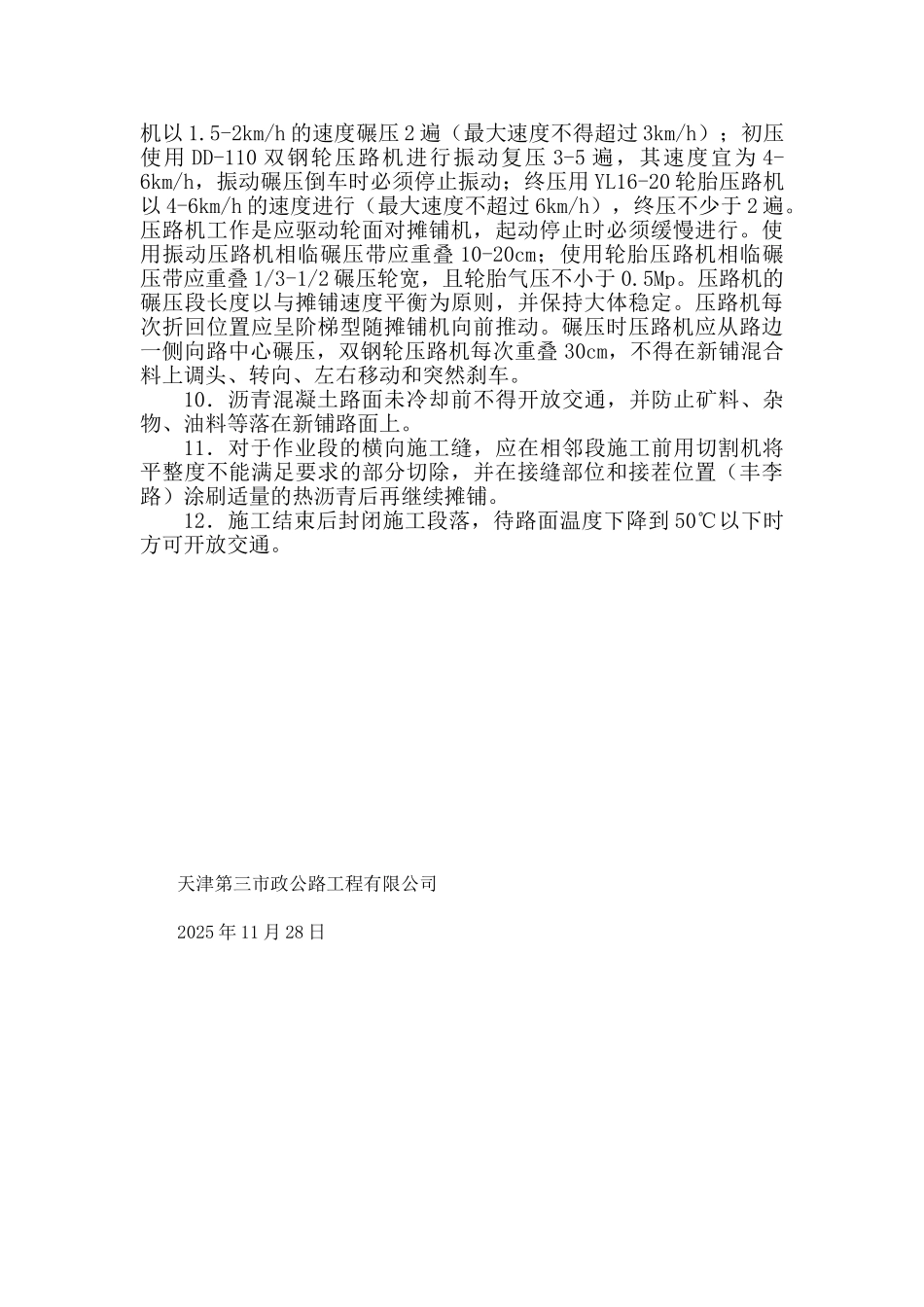 冬季沥青路面施工措施_第2页