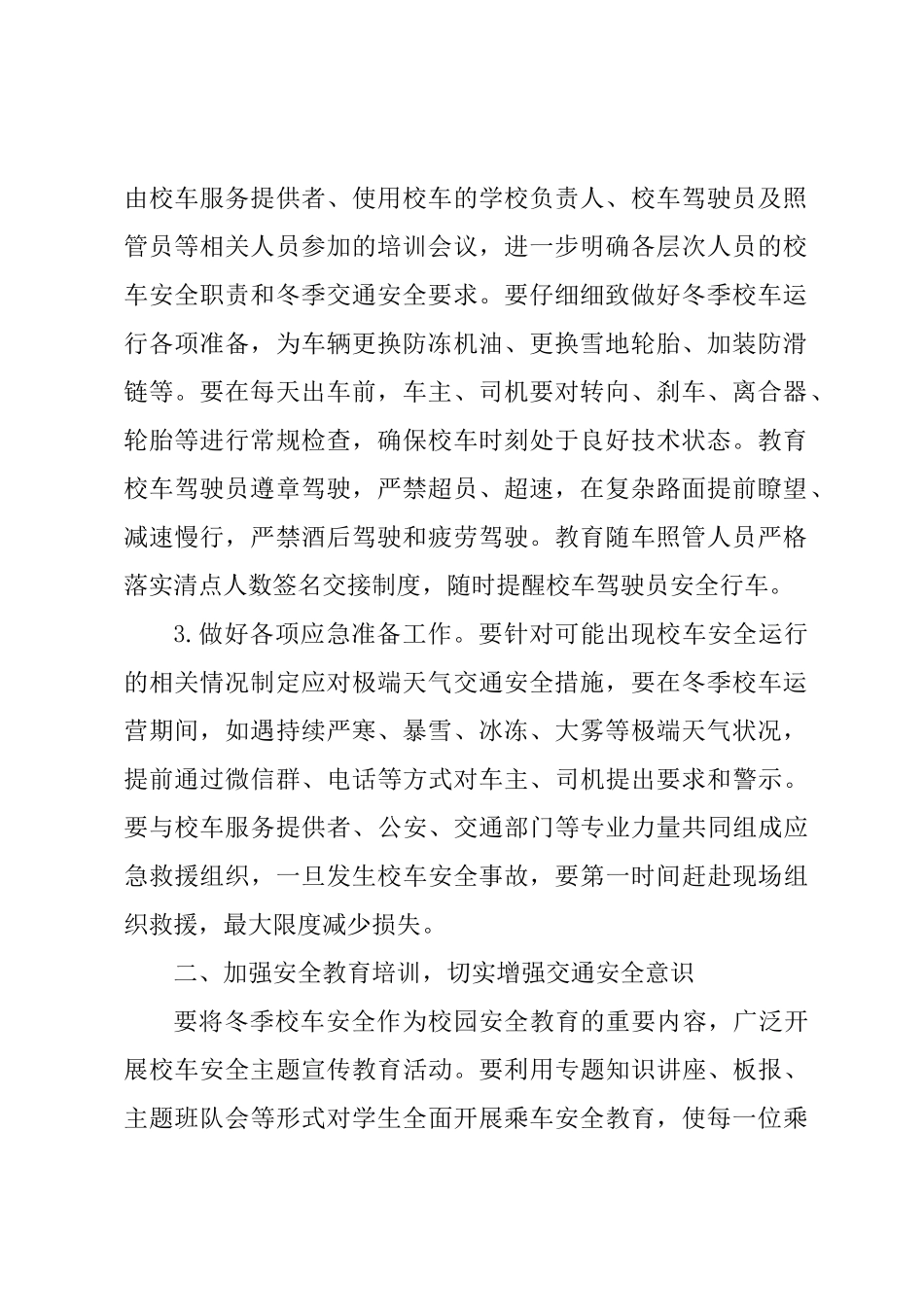 冬季校车安全管理_第2页