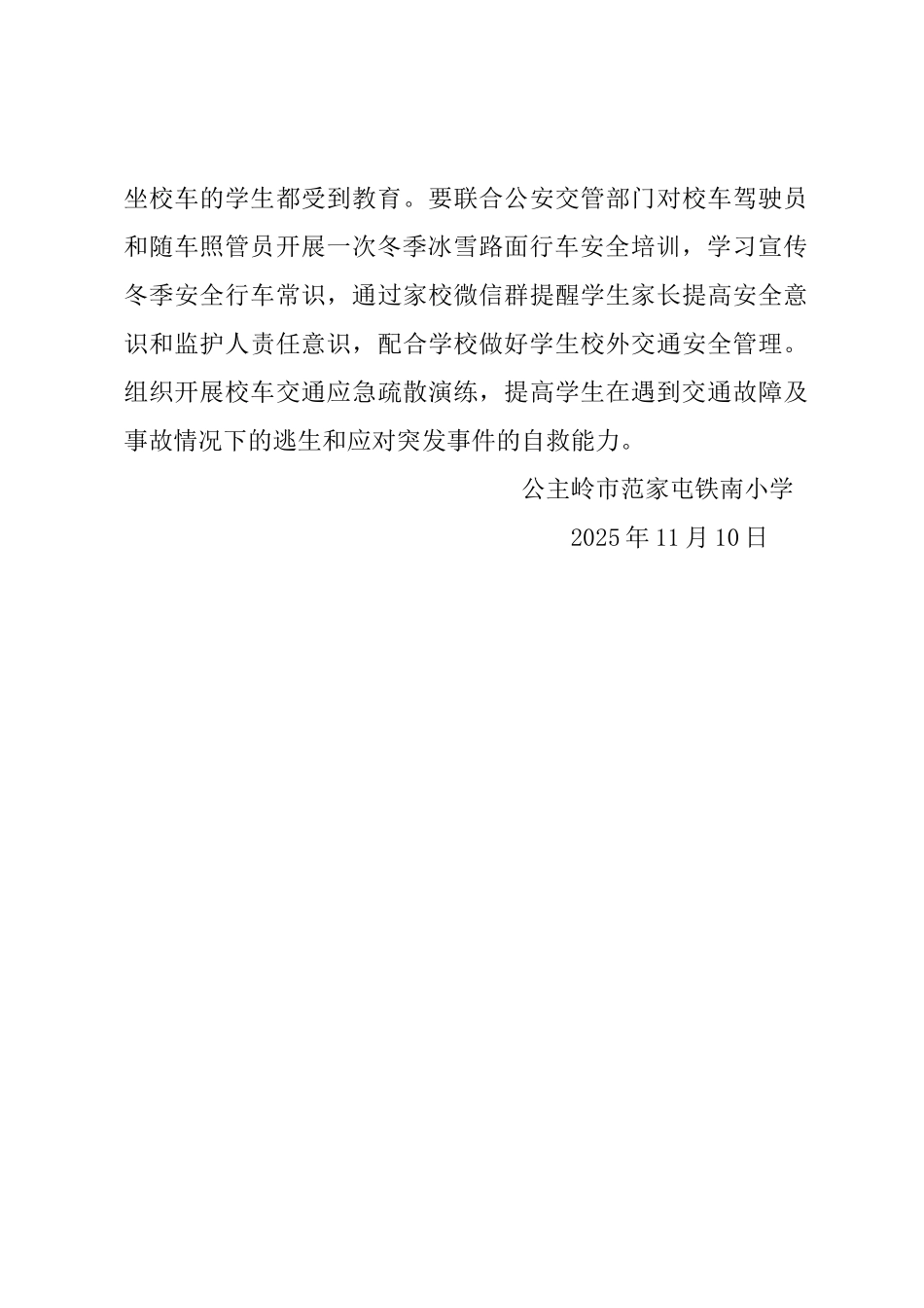 冬季校车安全管理_第3页