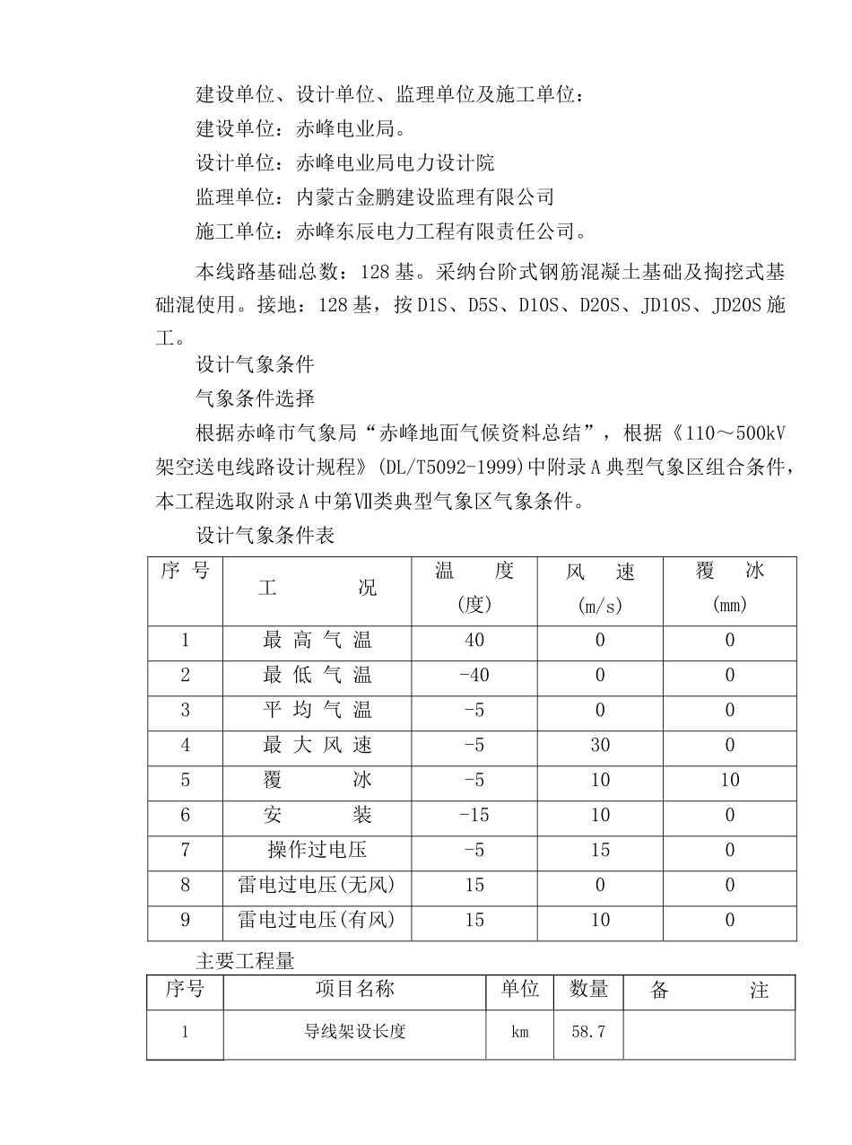 冬季混凝土基础施工措施_第3页