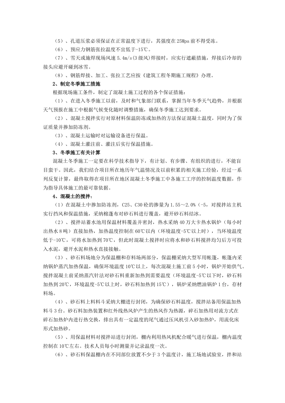 冬季混凝土施工工法_第2页