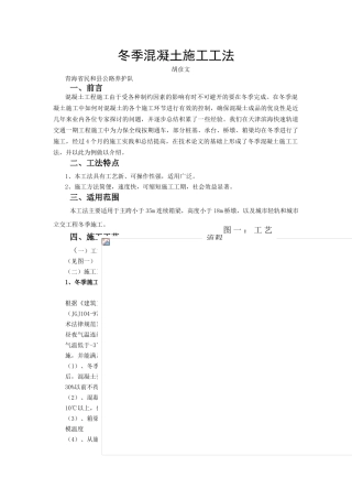 冬季混凝土施工工法