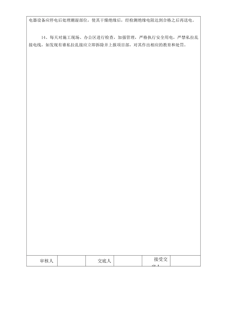 冬季水电施工安全技术交底_第2页