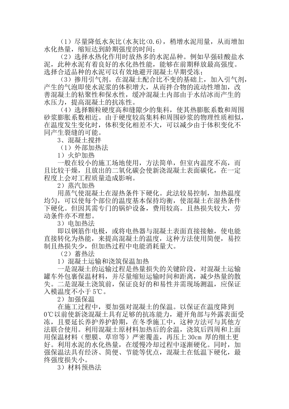 冬季混凝土施工技术在水利水电工程中的应用_第2页