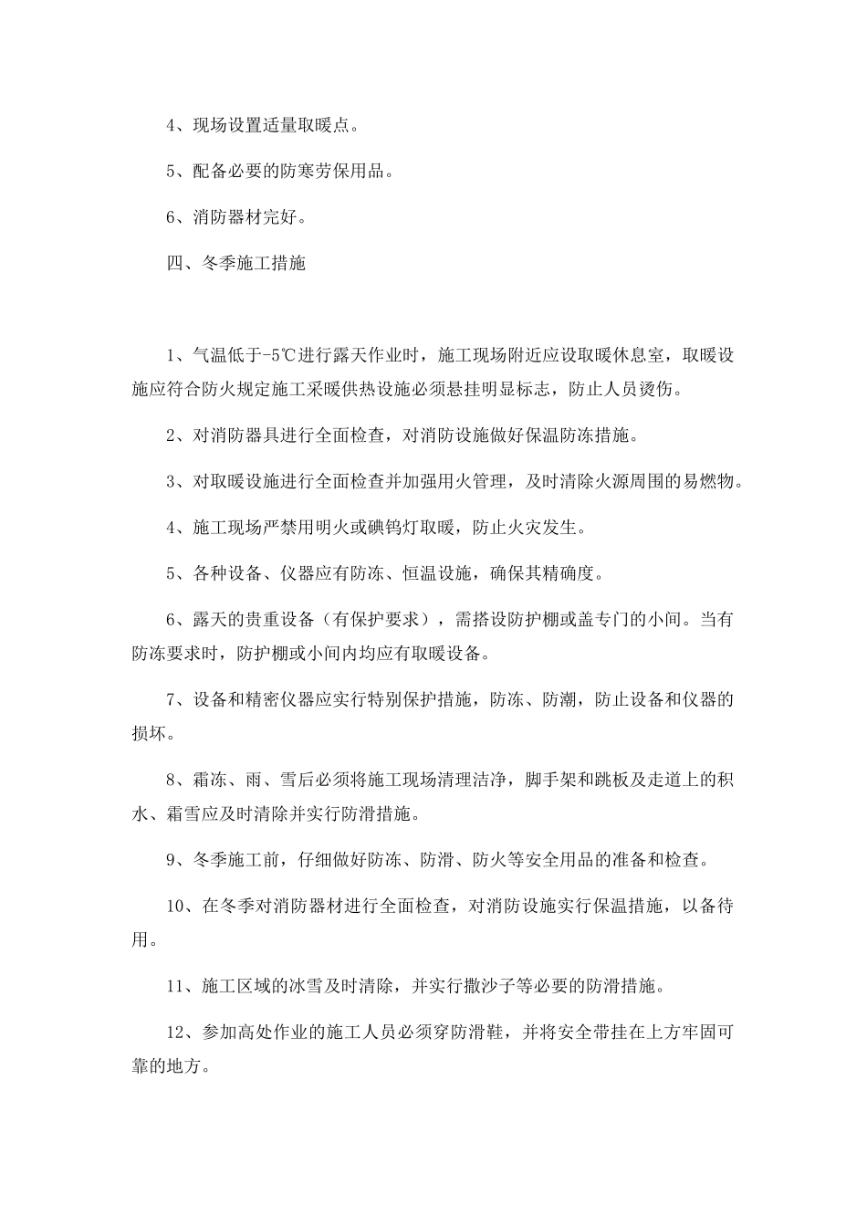 冬季电缆敷设施工应注意事项_第2页