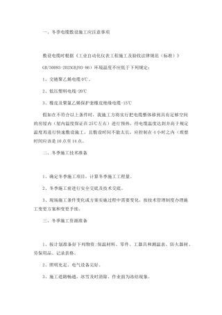 冬季电缆敷设施工应注意事项