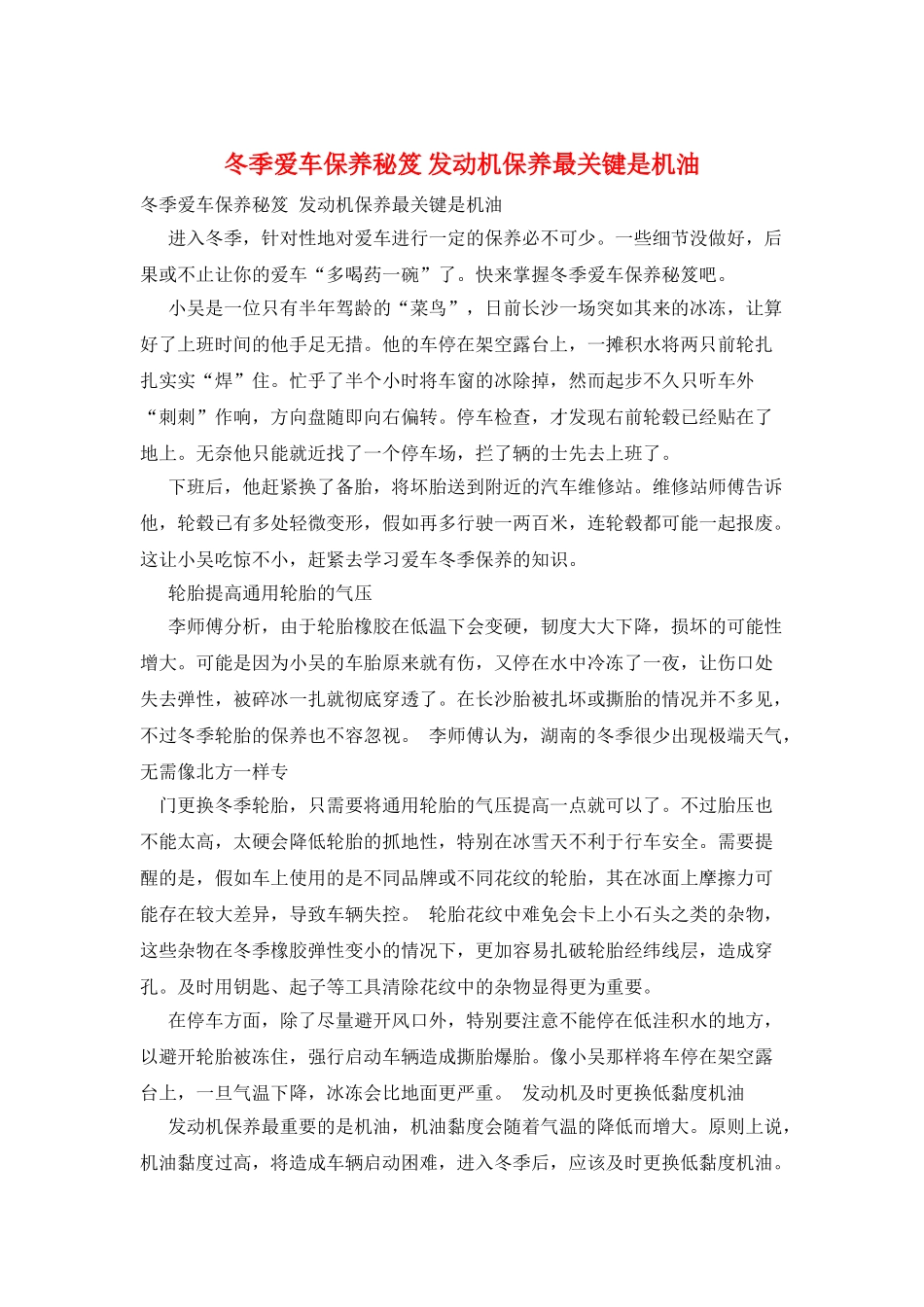 冬季爱车保养秘笈-发动机保养最关键是机油_第1页