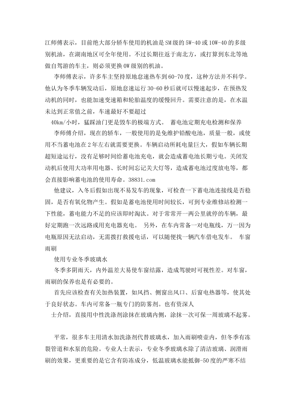 冬季爱车保养秘笈-发动机保养最关键是机油_第2页