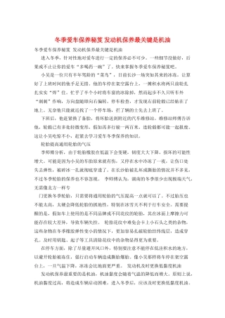 冬季爱车保养秘笈-发动机保养最关键是机油