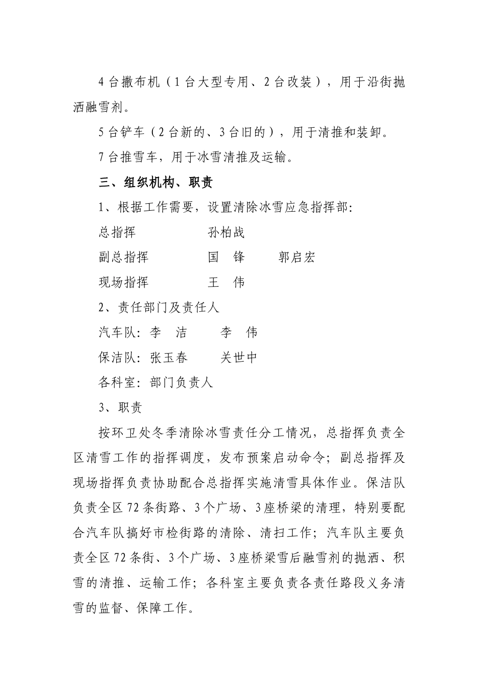 冬季清除冰雪预案_第2页