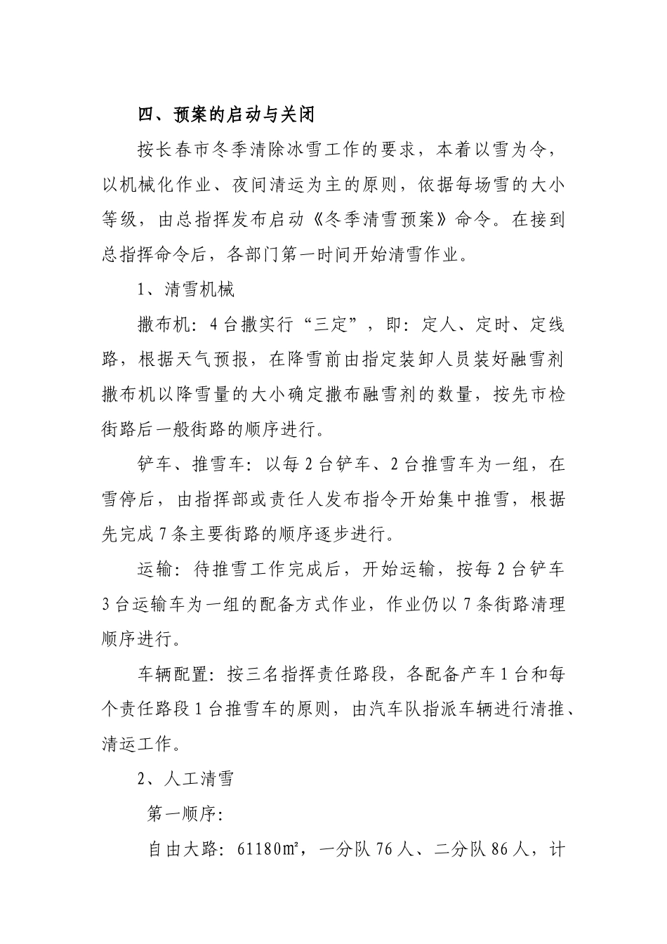 冬季清除冰雪预案_第3页