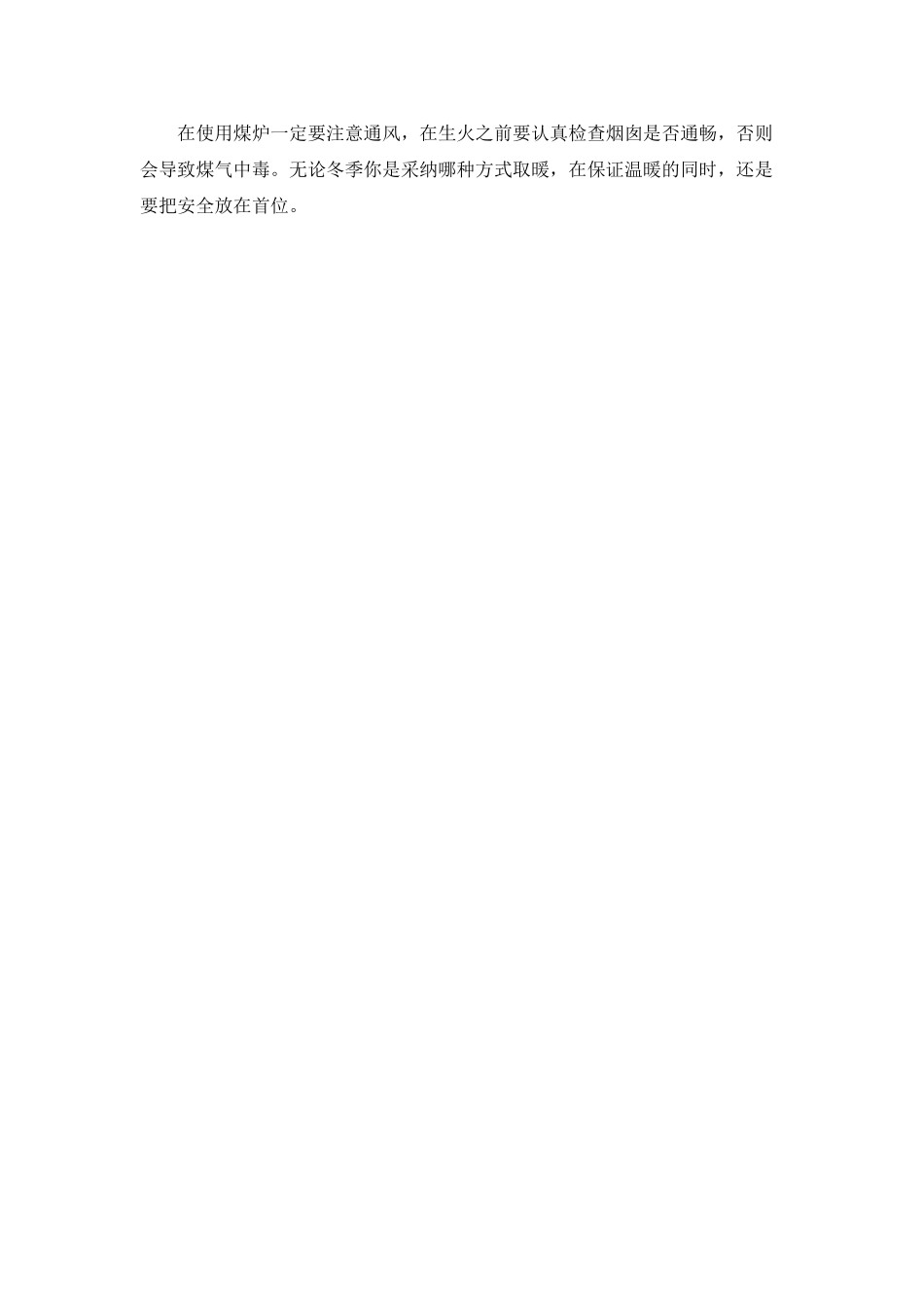 冬季生火安全教育_第2页