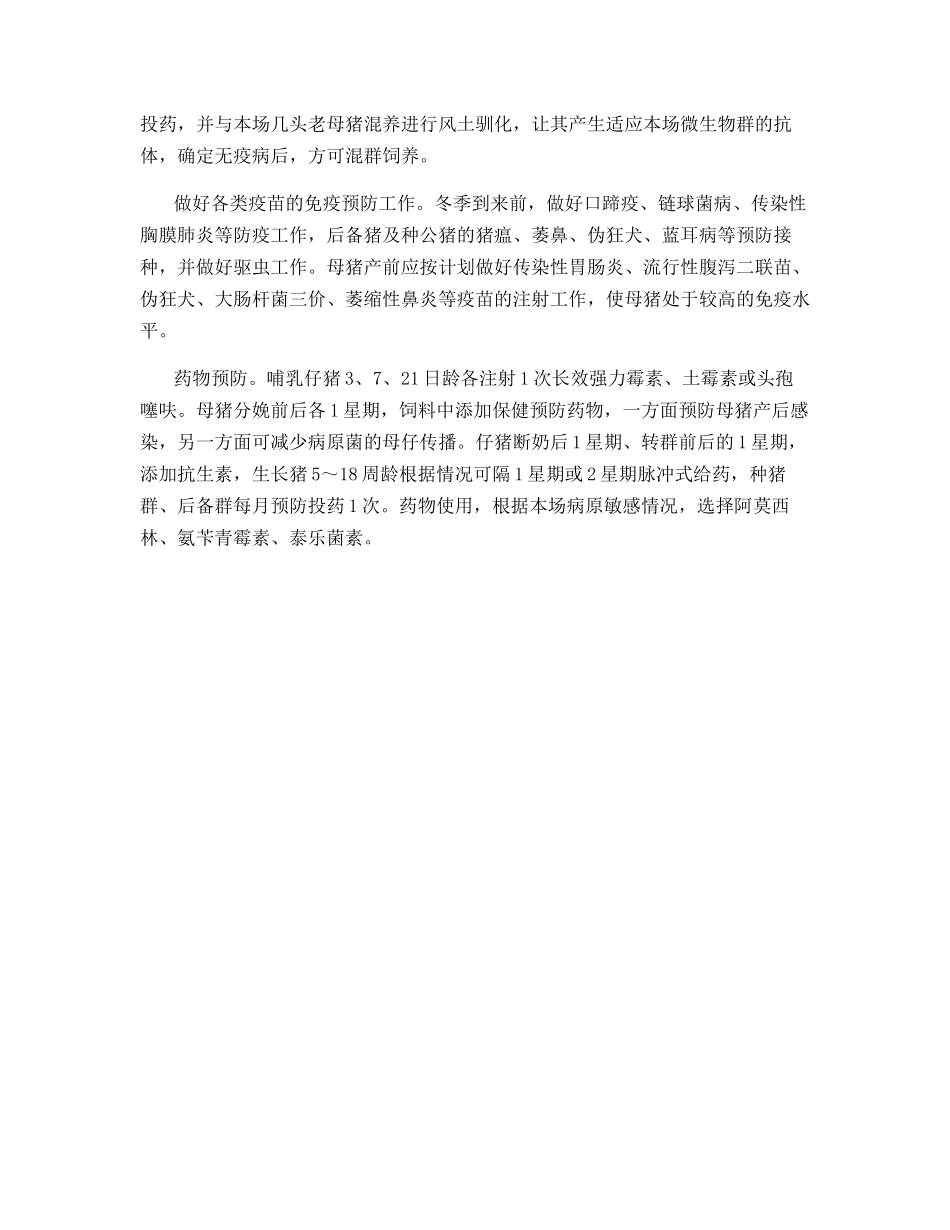 冬季猪呼吸道病的综合控制_第3页