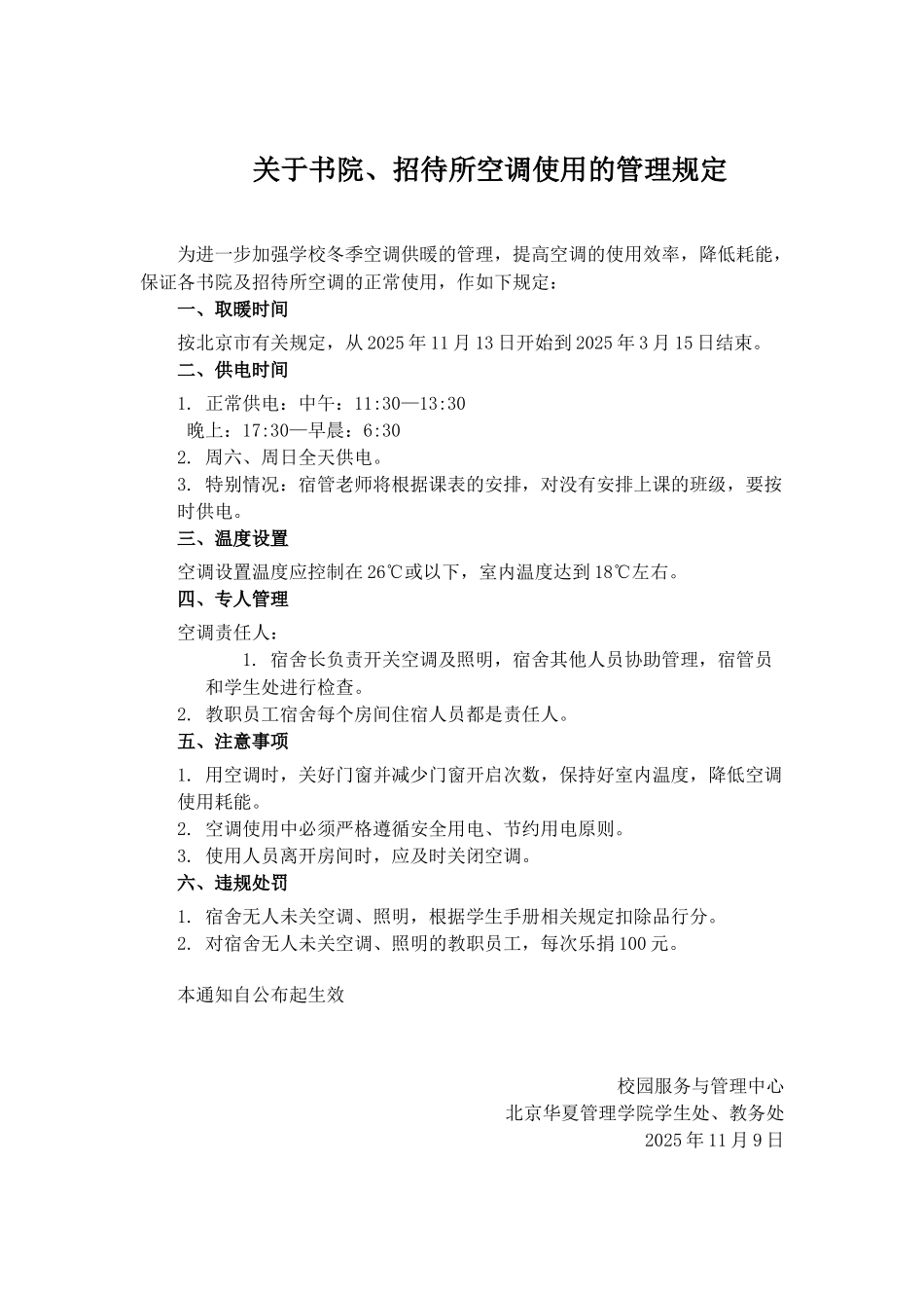 冬季空调使用管理规定_第2页