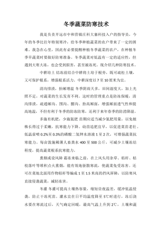 冬季蔬菜防寒技术