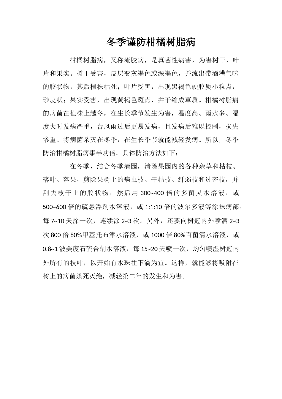 冬季谨防柑橘树脂病_第1页