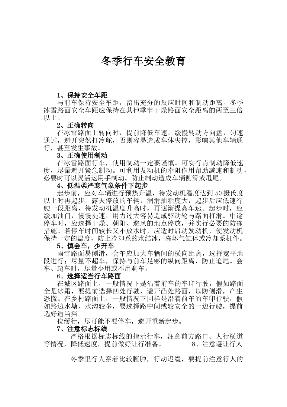 冬季行车安全教育_第1页