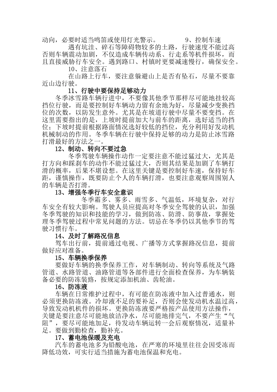 冬季行车安全教育_第2页