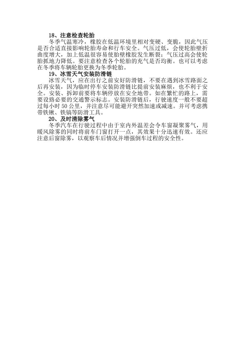 冬季行车安全教育_第3页