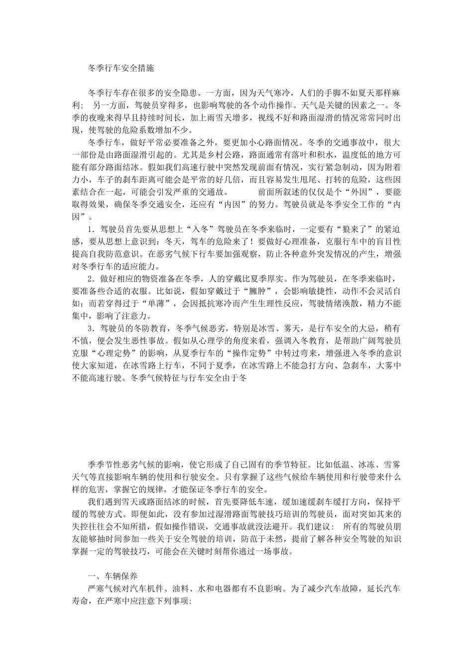 冬季行车安全措施_第1页