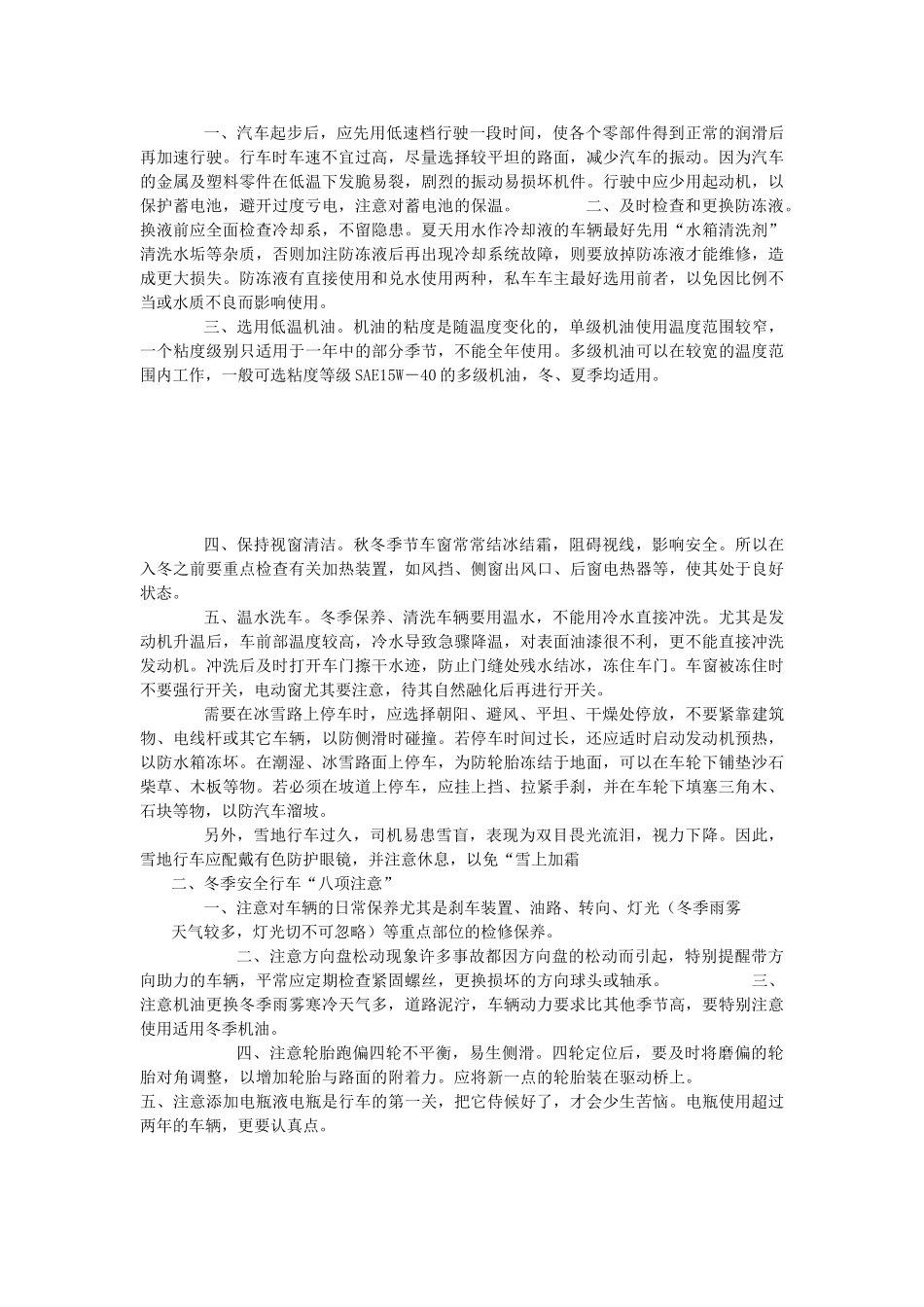 冬季行车安全措施_第2页