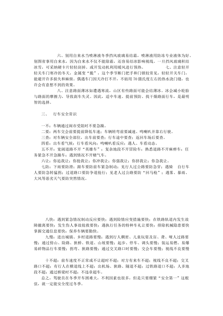 冬季行车安全措施_第3页