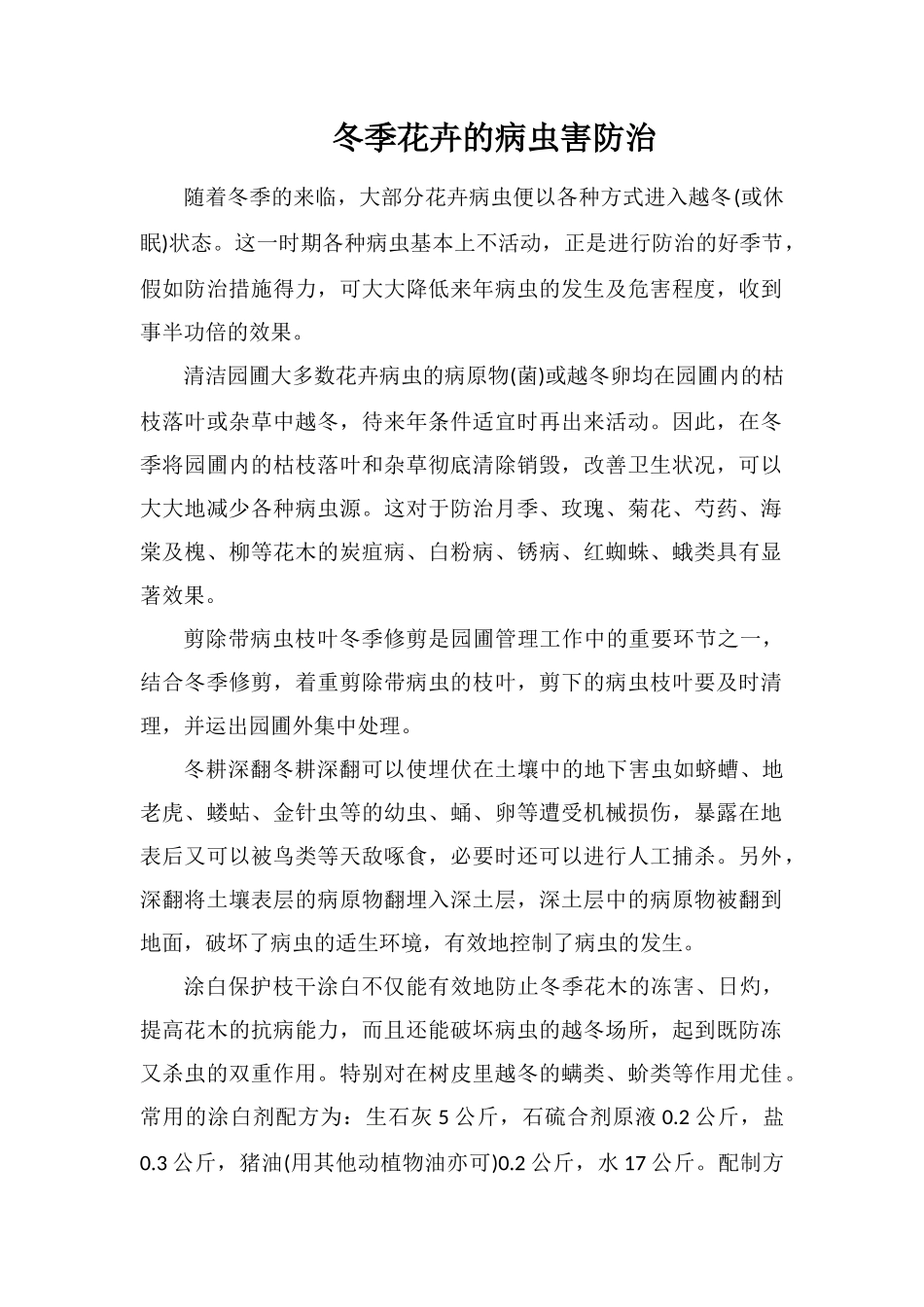 冬季花卉的病虫害防治_第1页