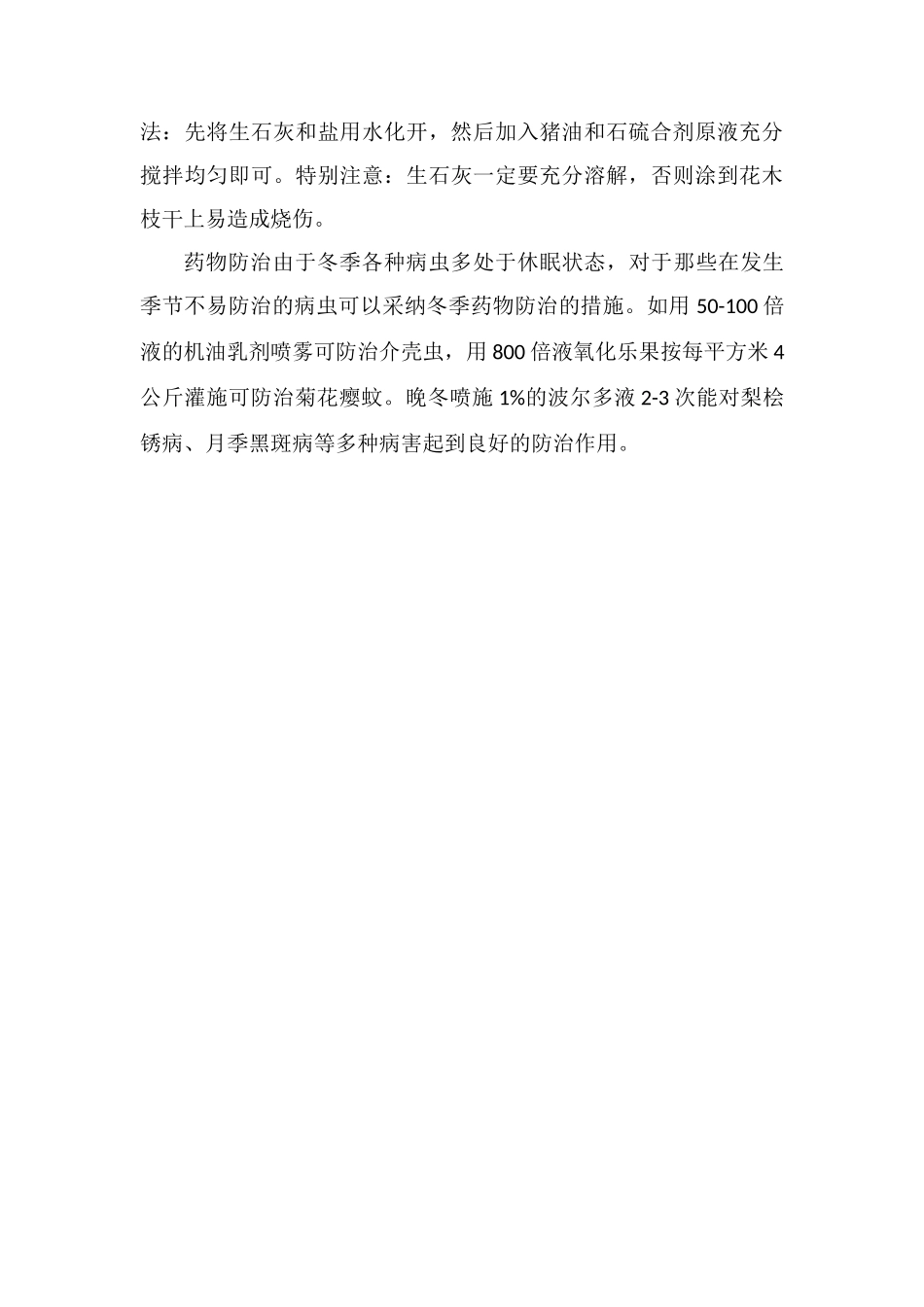 冬季花卉的病虫害防治_第2页