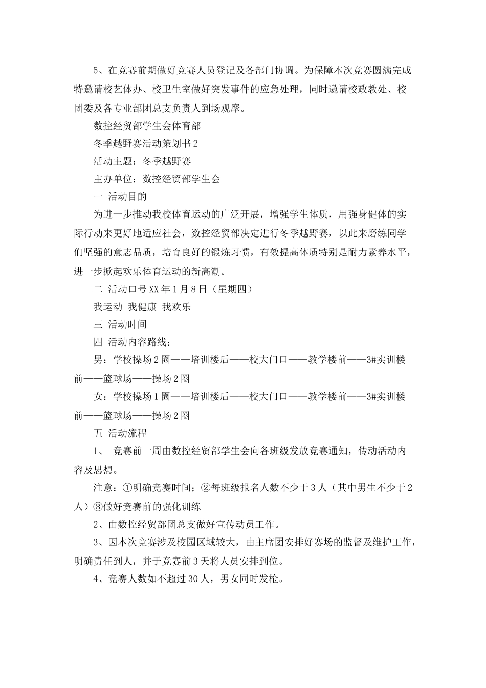 冬季越野赛活动策划书_第2页