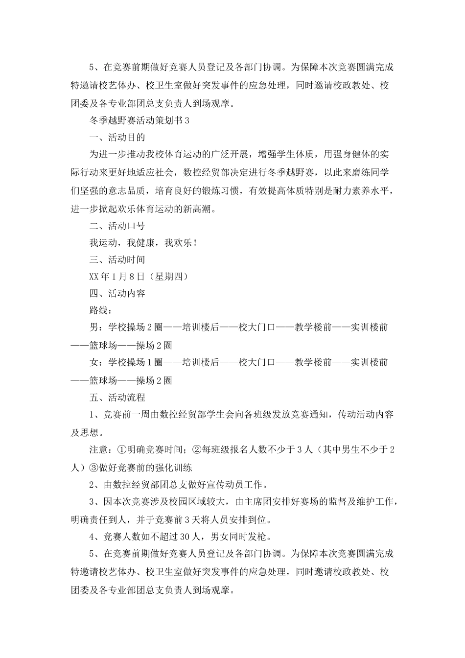 冬季越野赛活动策划书_第3页