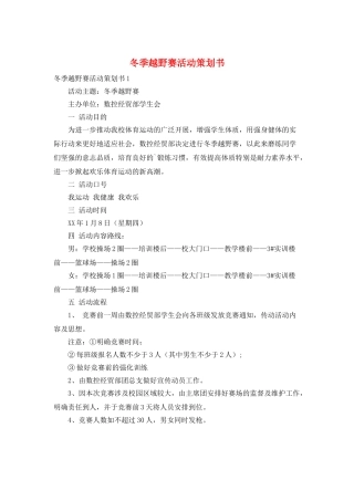 冬季越野赛活动策划书