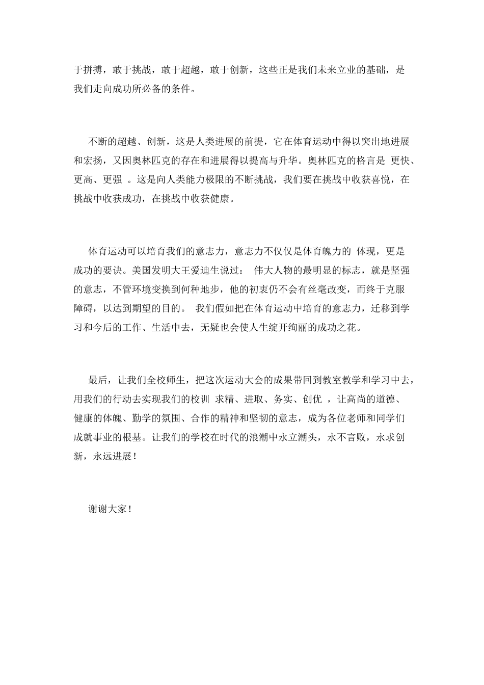 冬季运动会主持词3_第2页