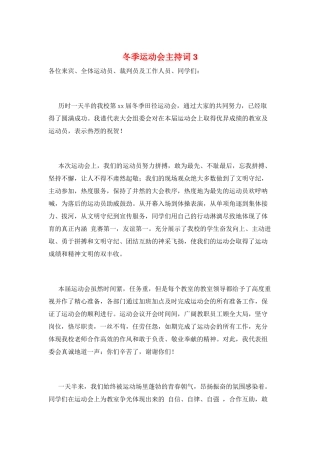 冬季运动会主持词3