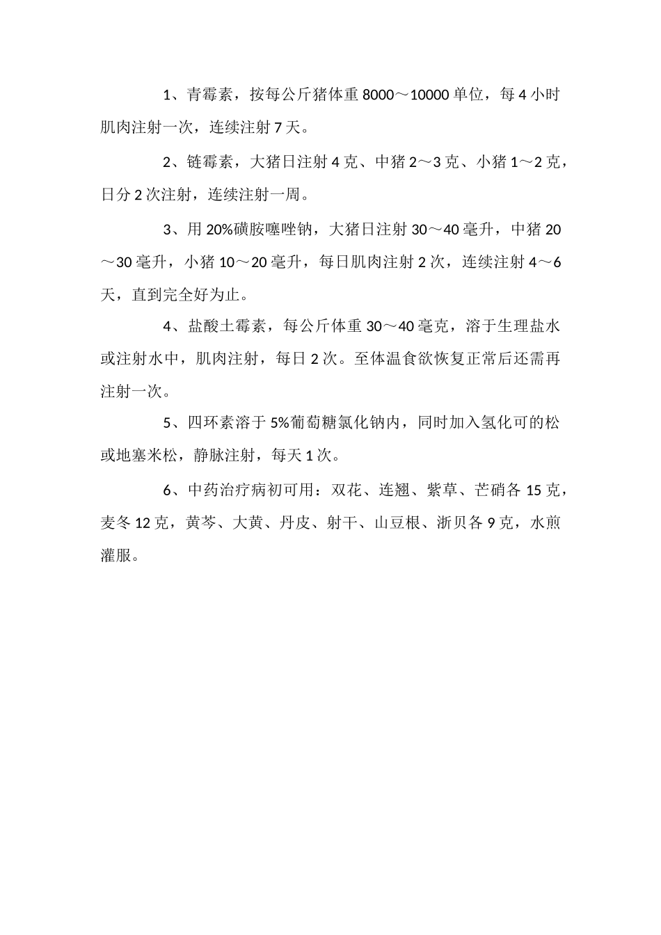 冬季谨防猪锁喉风_第2页