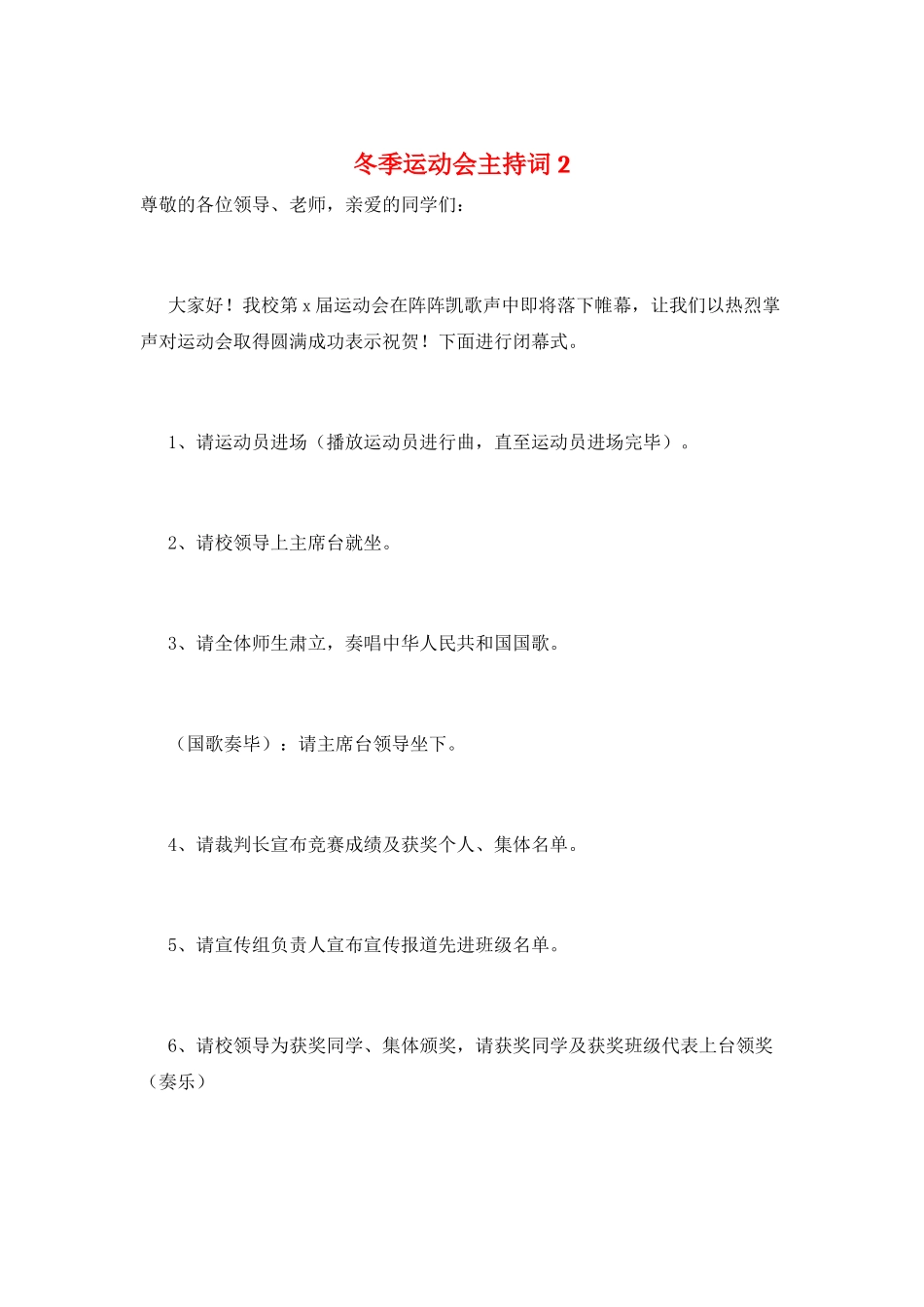 冬季运动会主持词2_第1页