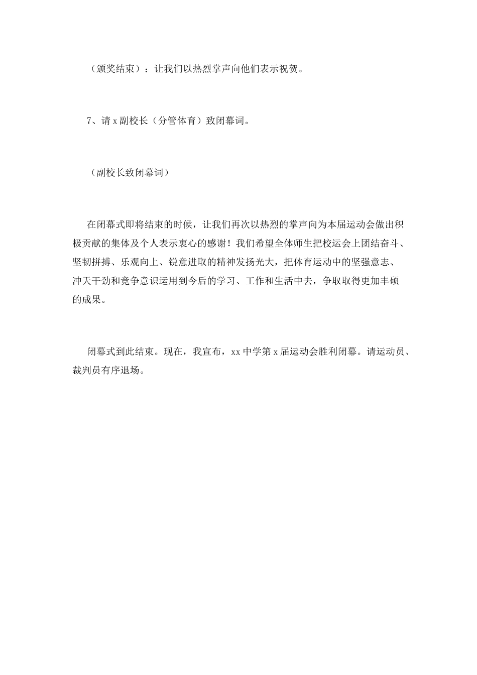 冬季运动会主持词2_第2页